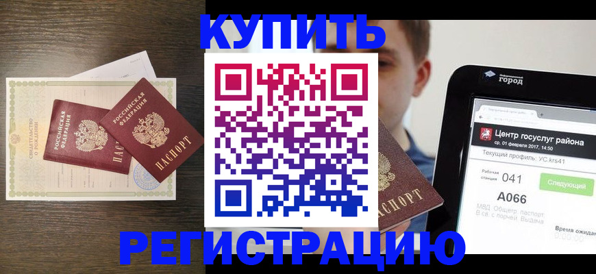 прописка для работы в Козельске